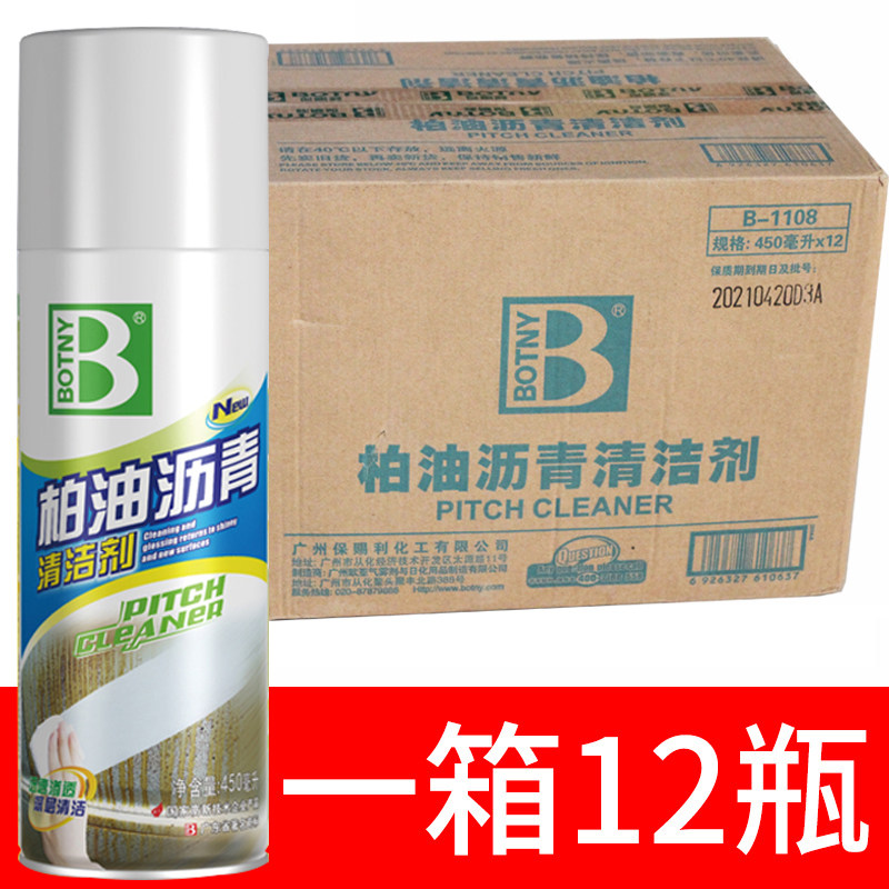 一箱12瓶保赐利柏油清洗剂汽车用强力去污不伤漆面去除沥青清洗剂