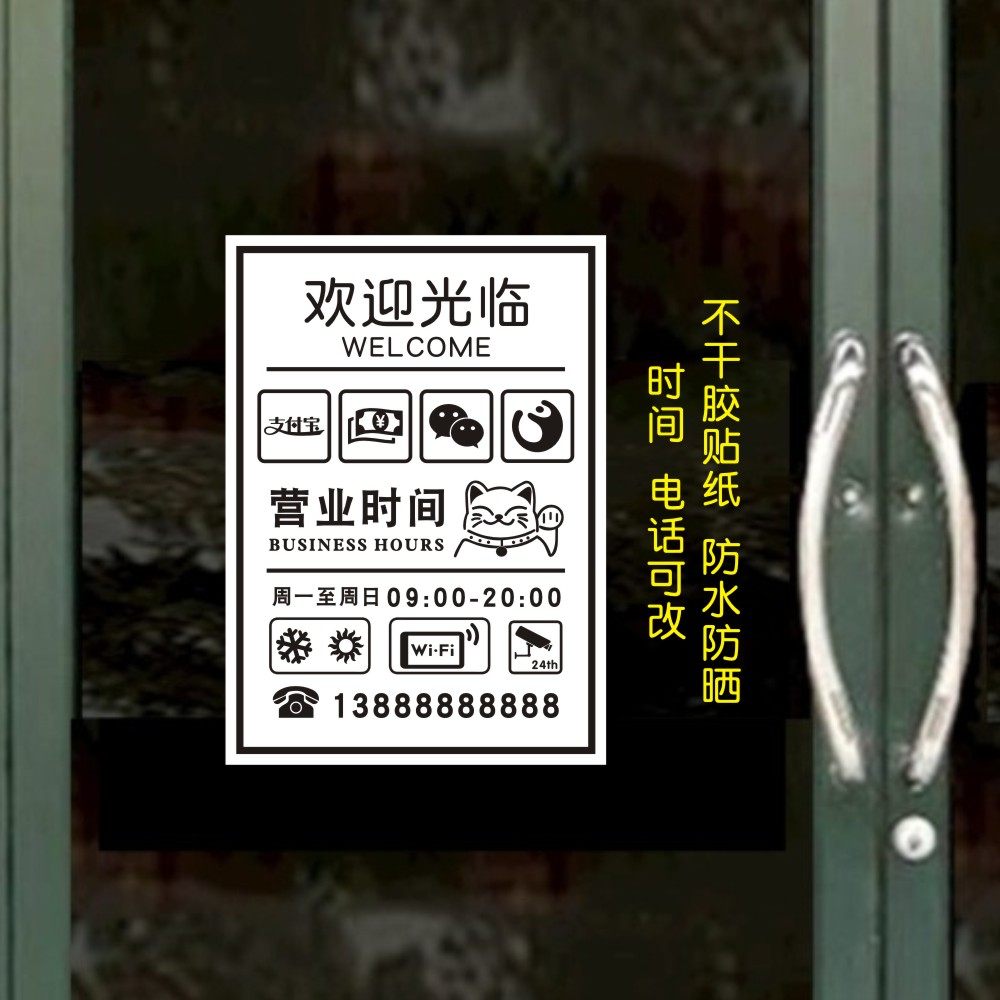 定制营业时间电话贴纸餐饮店咖啡厅服装店装饰玻璃橱窗不干胶墙贴,家居饰品,软装墙贴,淘宝优惠券,粉丝福利购,淘宝优惠卷
