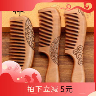 厂家直销三林高档雕刻桃木梳教师节礼品直发家用梳整木古风防静电