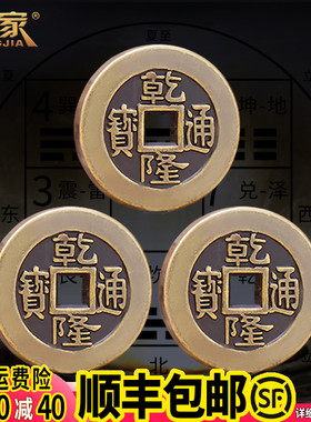 乾隆通宝铜钱纯铜k古币加厚真品仿清朝代进门埋压门槛工具大钱摆