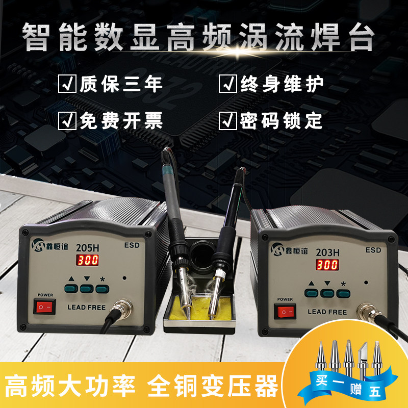 205h高频焊台150w可调恒温电烙铁203h工业级90w大功率维修焊接台
