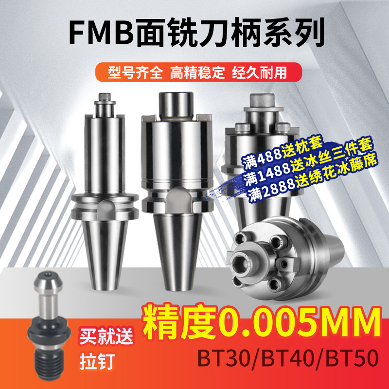 数控平面铣刀盘刀柄 FMB22/27铣刀柄 BT50加工中心连接杆