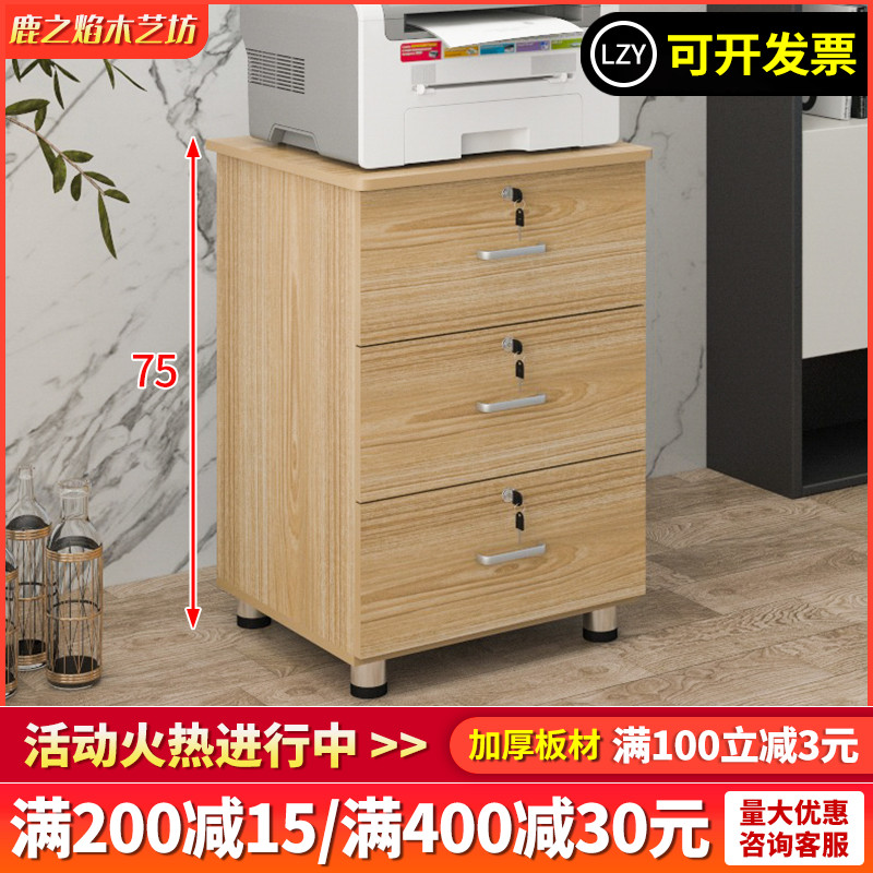75加高文件柜移动固定带锁落地式储物收纳家用木质柜子加宽三抽柜