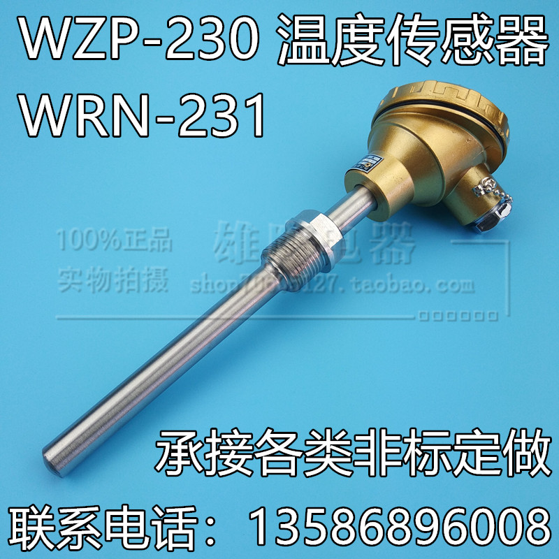 WRN231/230 WZP230/1热电偶/阻 温度传感器 K型/PT100固定螺纹
