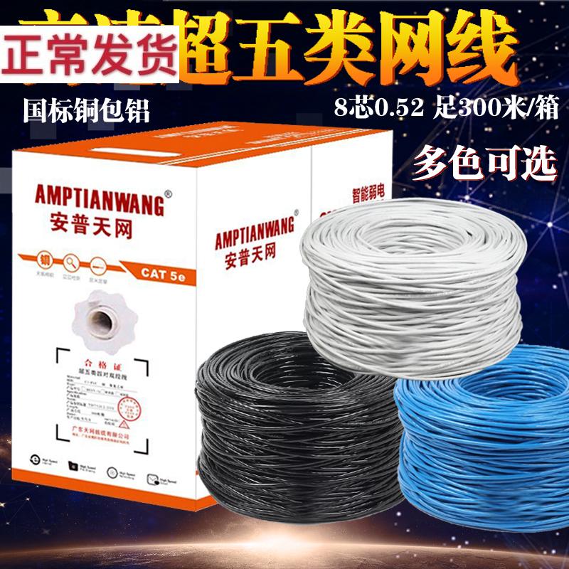 网线300米超五类8芯05网络线高速铜包铝电脑宽带线双绞监控网络线