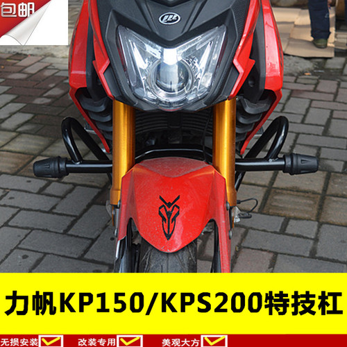力帆保险杠特技杠护杠胶杠护杠竞技杠