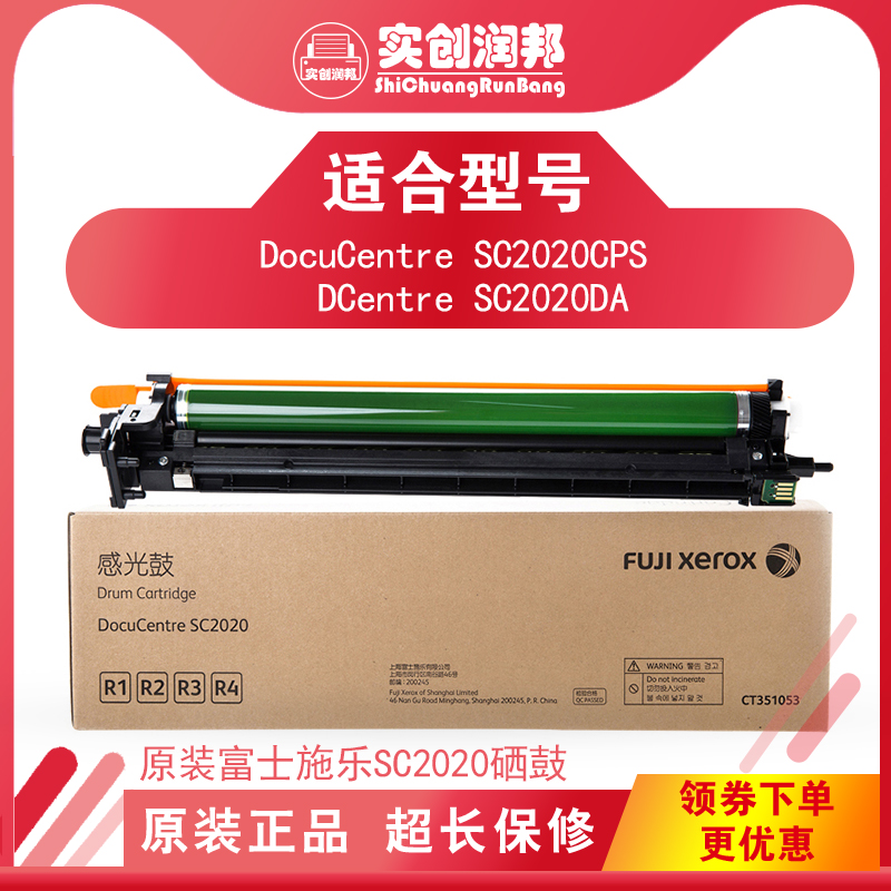 原装 施SC2020 2022 2021 V2263 V2265硒鼓组件 感光鼓套鼓 鼓芯