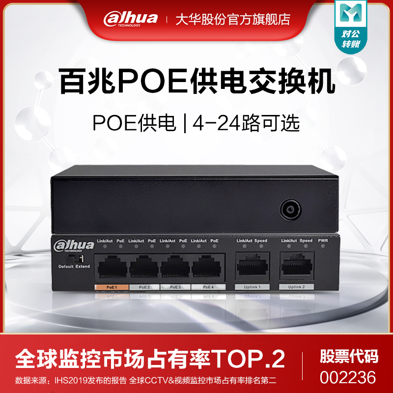 POE网络交换机4口 8口 16口 24口大功率48V网线供电 DH-S1500C