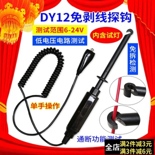 汽车试灯钩型测电笔12V 修车电路线路检测 24V 多功能免拨线探针