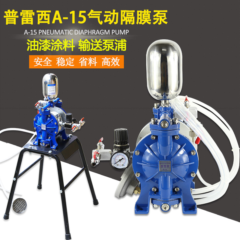 普雷西A15气动隔膜泵泵浦/油漆A泵/喷漆泵双隔膜泵 抽油泵 裸泵