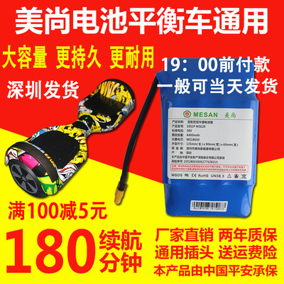 平衡车电池36V大容量通用美尚阿尔郎龙吟两轮电动扭扭车锂电瓶42V