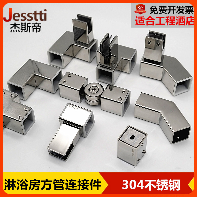 淋浴房拉杆配件25*25方管连接件304不锈钢浴室玻璃固定夹吊夹法兰