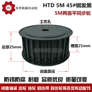 5M42齿 两面平同步带轮 5M40齿 5M45齿槽宽21发黑 钢5M38齿