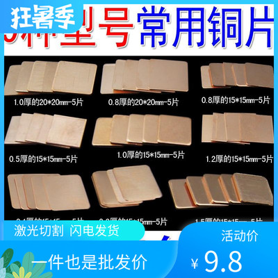 散热铜片 电脑显卡散热铜片 cpu散热铜片 导热紫铜片零切订制加工
