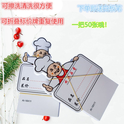 手写厨师款可折叠菜价牌展示牌可擦洗价格牌菜牌卡标价牌台牌50个