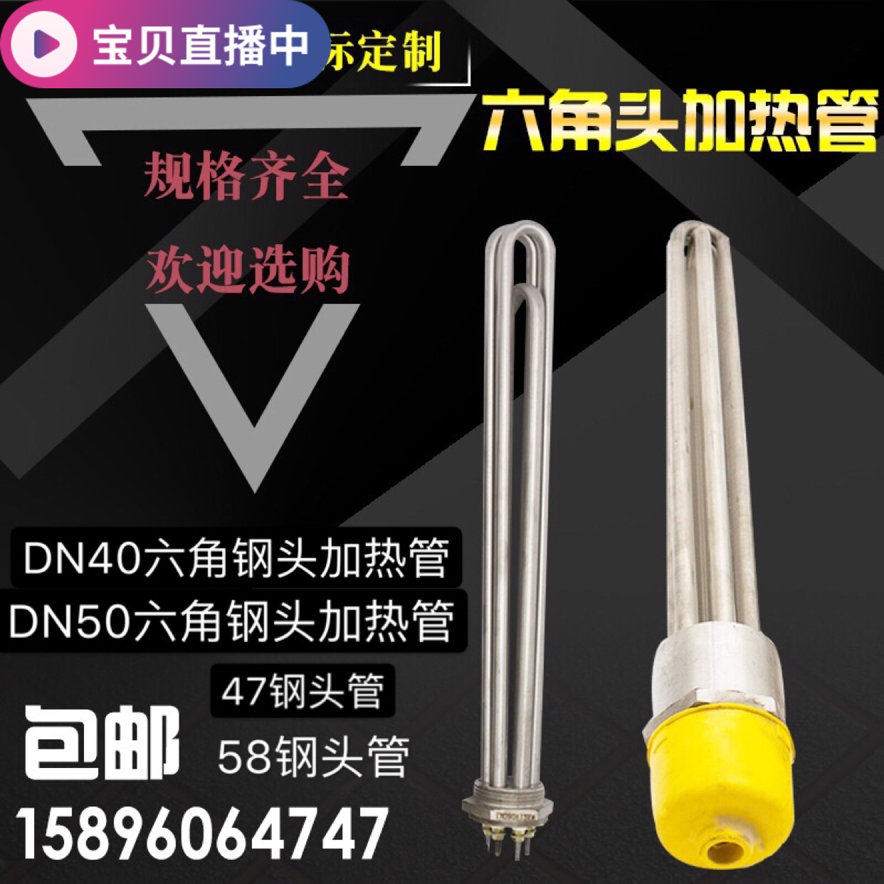 大功率DN50导热油工业水箱锅炉2寸58丝空气能电加热管棒380V 220V