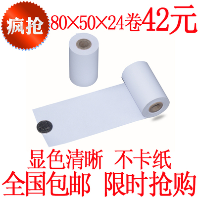 包邮80X50热敏收银纸厨房餐厅80MM热敏打印纸80*50叫号机纸24卷装