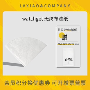 watchget不i织布滤纸 手冲比赛用锥形喝出咖啡油脂感 1-2/ 2-4人