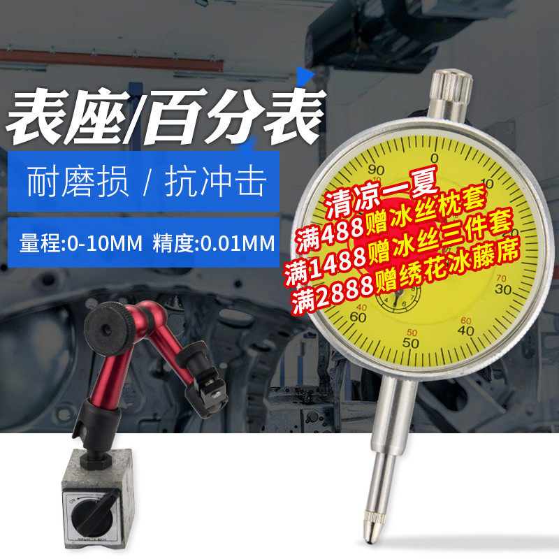 杠杆防震百分表测头0-10mm一套校表头百分表精度0.01磁力磁性表座