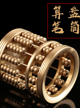 算盘笔筒纯铜创意珠算笔筒文房四宝办公用品年会礼品办公桌摆件