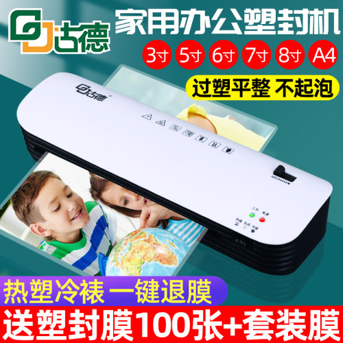 覆膜机小型A4过胶机照片塑封机办公q过塑机热塑封膜机封塑机压膜