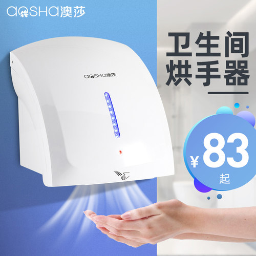 澳莎商用烘手器全自o动感应干手机冷热双用免钉胶安装卫生间用