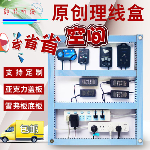 鱼缸配电箱理线盒可定制