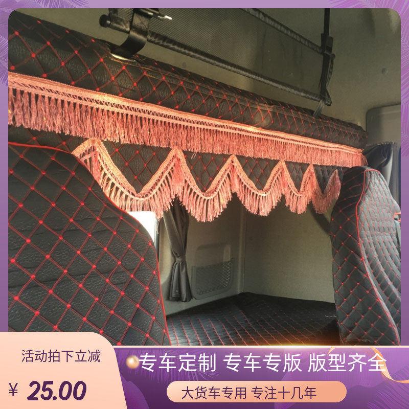新解放Ja6P座套大货车德龙欧曼GTL大货车用品专用装饰卧铺座套垫