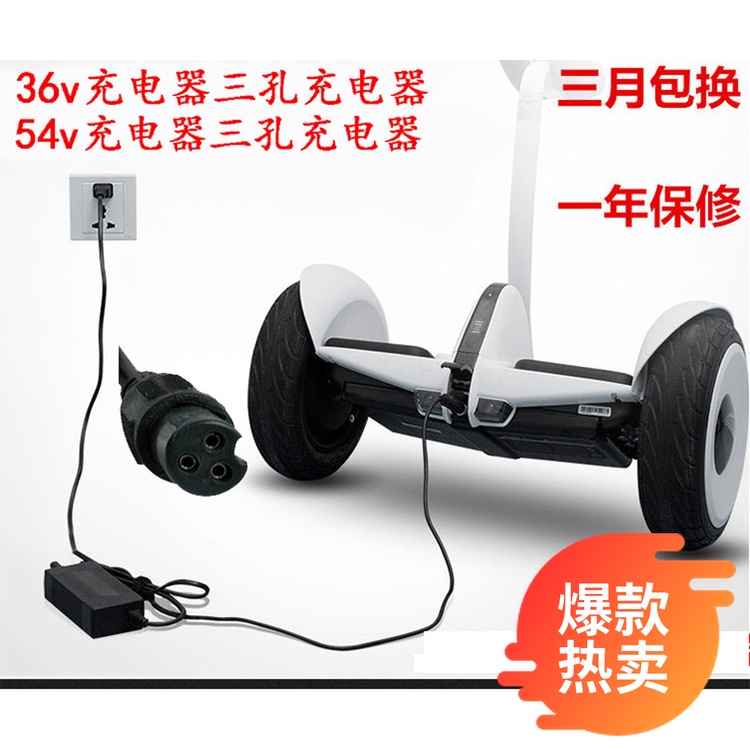 傲凤双轮平衡车36V548V充电器三孔插头通用带线凤凰冲电器电源线