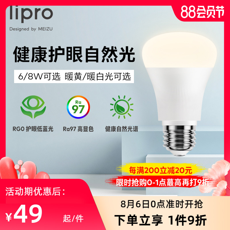 Lipro Led灯泡高显色低蓝光护眼家用台灯超亮e27螺口6W圆形球泡灯