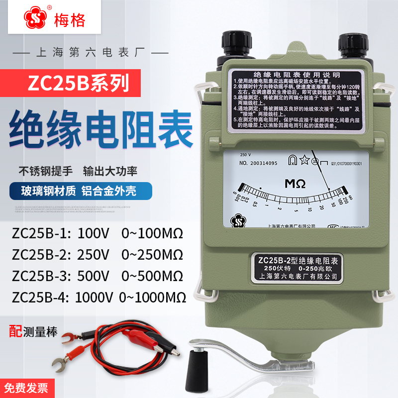 上海六表厂梅格绝缘摇表500v兆欧表 电工ZC25B-3/1/2/4电阻测试仪