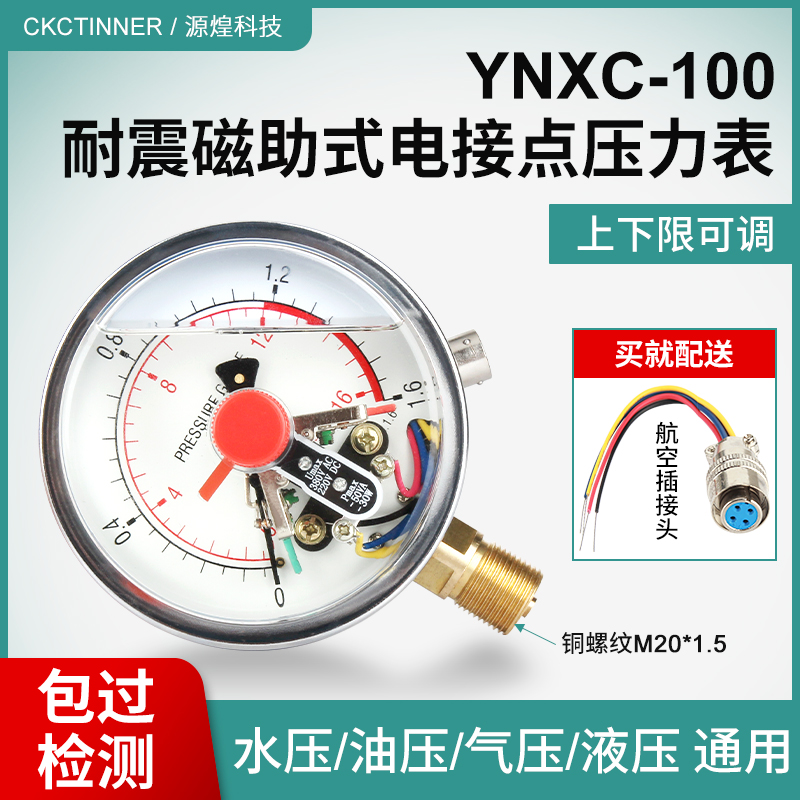 YNXC-100耐震磁助式电接点压力表1.6MPa气压负压真空表控制器