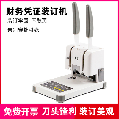 智塑财务装订机会计记账凭证热熔装订机手动小型简易打孔机自动热