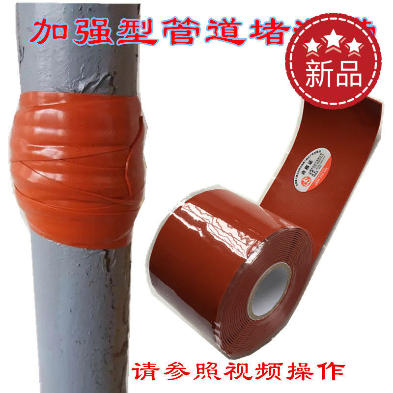水管下水管堵漏胶带 空调堵漏胶带 PVC管道修R补绷带止漏带不停水