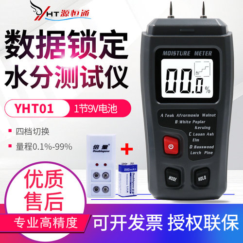 木材水分测试仪含水率测定仪v木质地板纸箱潮湿度测量测湿仪水分
