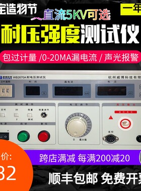 杭州威博WB2670A 数显耐压测试仪 交流耐测试仪压高压耐压仪5KV