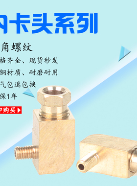 PD尼龙管接头 铜接头 油路分配器接头油管接头 90度直角内卡弯头