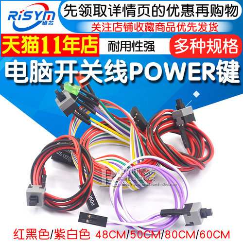 开机按钮机箱台式机电脑主机开关线重启线POWER键RESET连接跳线