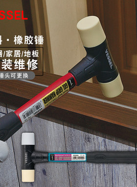 日本VESSEL威赛尔威威多功能安装锤无弹力橡胶锤子进口榔头橡皮锤