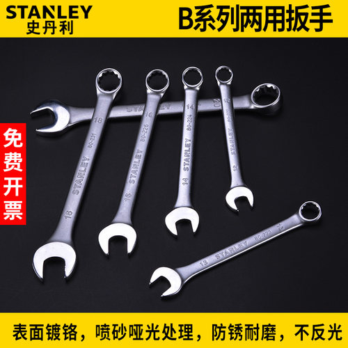 史丹利两用扳手13号14梅花扳手开口扳手套装10mm耐磨不反光6-32mm