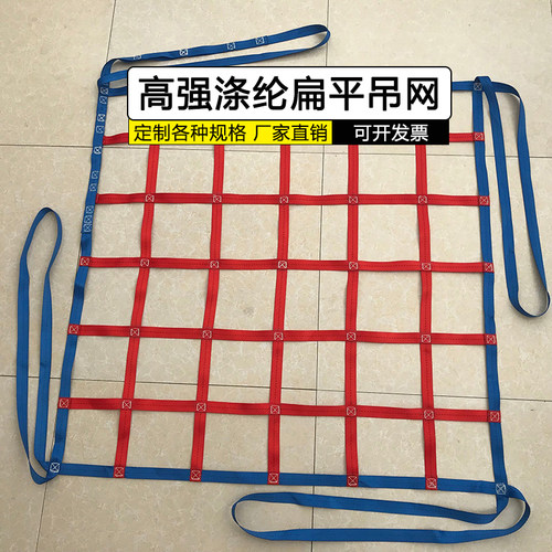 扁平吊货网重吊网船用吊网涤纶重吊装带尼龙吊网食品装卸网