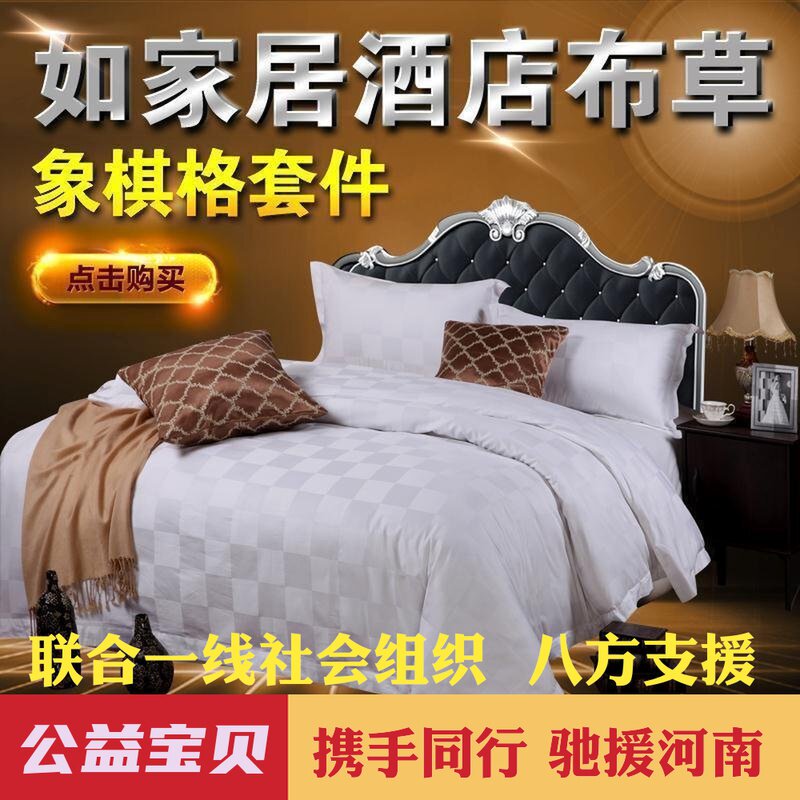 60支宾馆酒店床上用品专用贡缎套件精品K酒店提花印花床单三四件