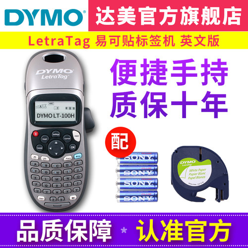 dymo达美标签打印机LT-100H不干胶标签打字机线缆网络布线标识整