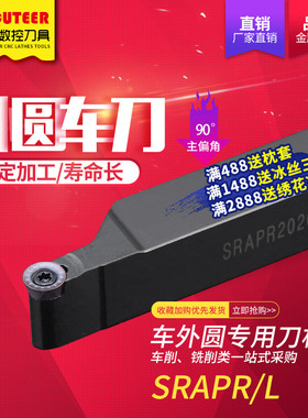 数控刀杆 90度圆弧外圆车刀SRAPR1616H08/10T3球形刀片车床SRACR
