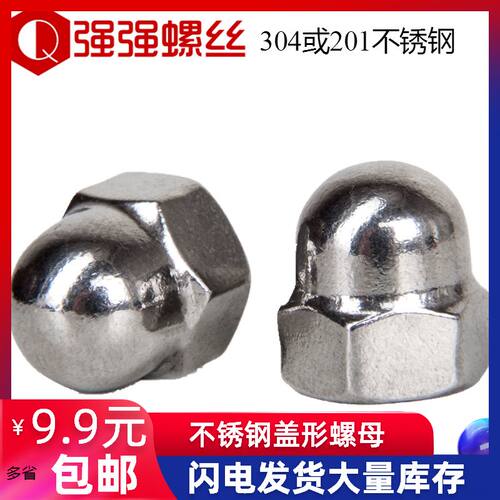 304/201/316不锈钢盖型螺母盖形螺帽装饰螺母M3-M16