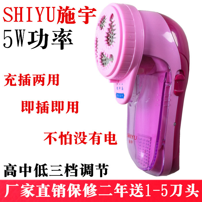 施宇syz779 毛球修剪器充电式插电两用大功率5w 剃毛机修去脱毛球