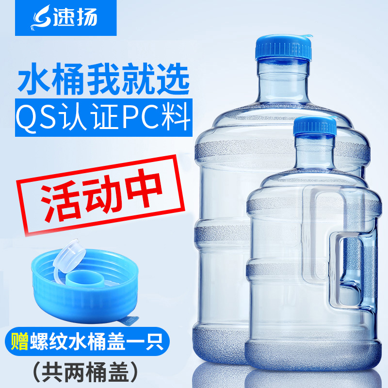 加厚家用饮水机桶纯净矿泉水桶7.5升手提PC桶装饮用储水桶空桶小
