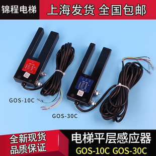 14809782光電開關(guān) GOS 10C廣日電梯平層感應(yīng)器GOS 30C 14809532