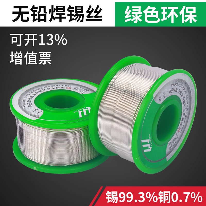 电烙铁维修焊接焊丝环保焊锡线无铅锡丝100G线经0.6 0.8 1.01.2MM