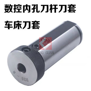 D20 D40 D32 刀套夹头 D25 内孔刀杆刀套 数控车床